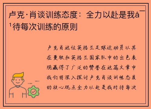 卢克·肖谈训练态度：全力以赴是我对待每次训练的原则