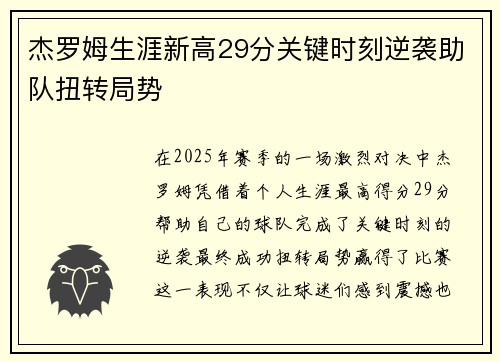 杰罗姆生涯新高29分关键时刻逆袭助队扭转局势