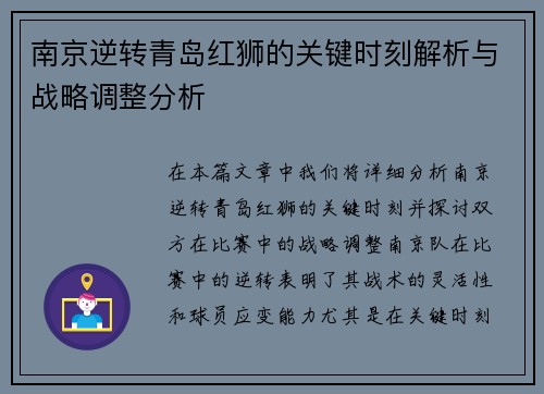 南京逆转青岛红狮的关键时刻解析与战略调整分析